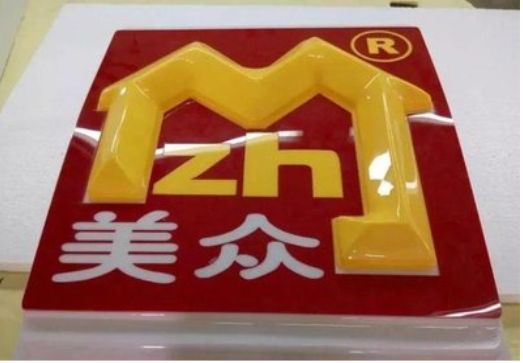 坡头单字系列发光字制作方法