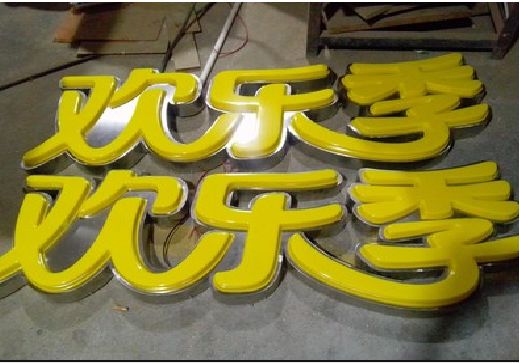 坡头门头招牌制作也可以多样化选择
