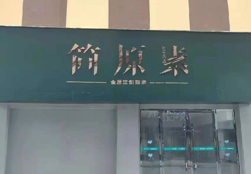 坡头门面招牌做什么颜色比较吸引人？