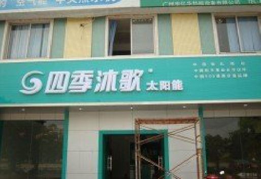 坡头连锁店门头多久换新一次合适？