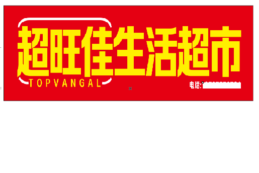 坡头设计门头的巧思。