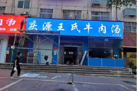 坡头喷绘招牌