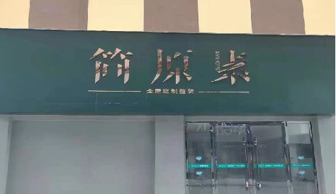 坡头门头设计与商业空间的纽带。