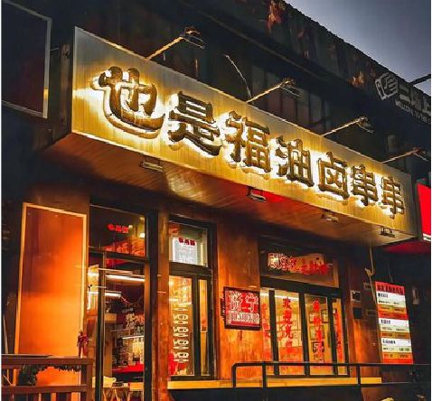 坡头店招的类型