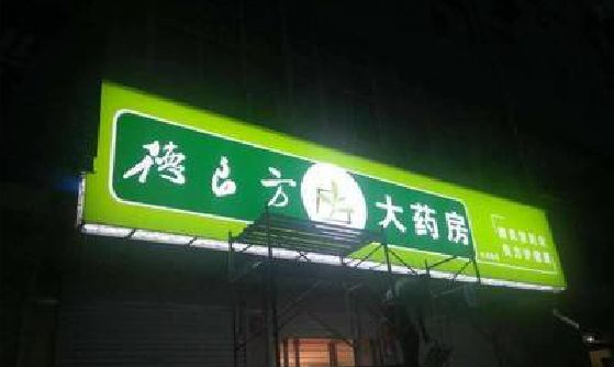 坡头灯箱门头该如何来固定呢？