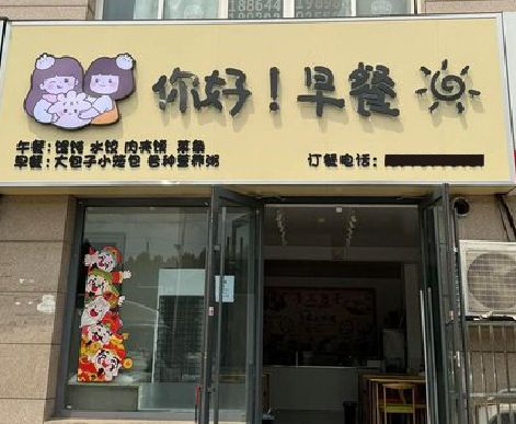 坡头早餐店招牌如何设计制作？