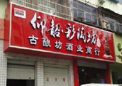 坡头好的招牌设计是怎么打造吸引力的？