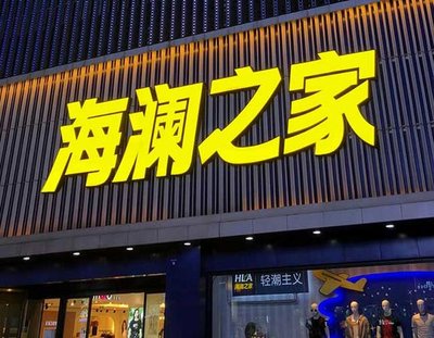 坡头品牌连锁店常用的几种广告招牌的类型。