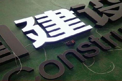 坡头黑白板亚克力发光字的优缺点？